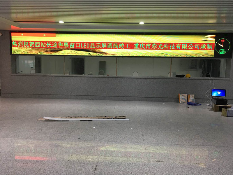 重慶西站單雙色顯示屏
