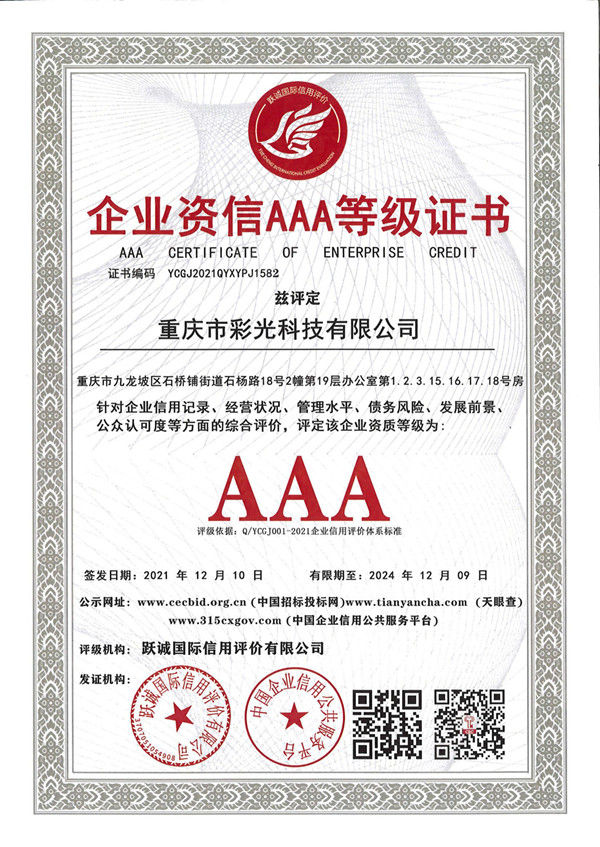 企業(yè)資信AAA等級(jí)證書(shū)