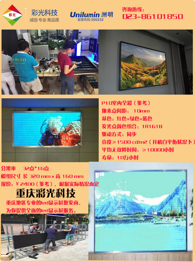 全彩led顯示屏p10圖片、報價、參數、安裝等詳細介紹